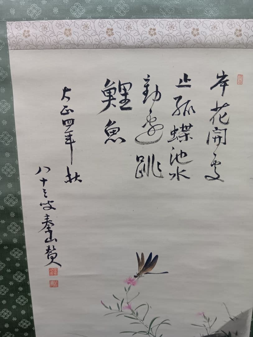 【お値段ご相談ください】望月玉渓　河原撫子　掛軸