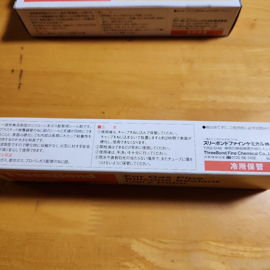 スリーボンド　新品未使用4本セット　その二