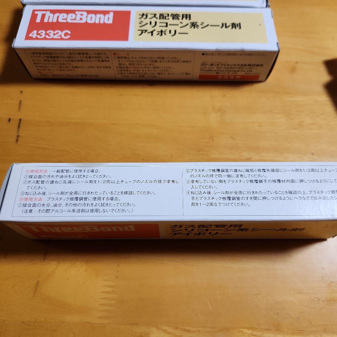スリーボンド　新品未使用4本セット　その二