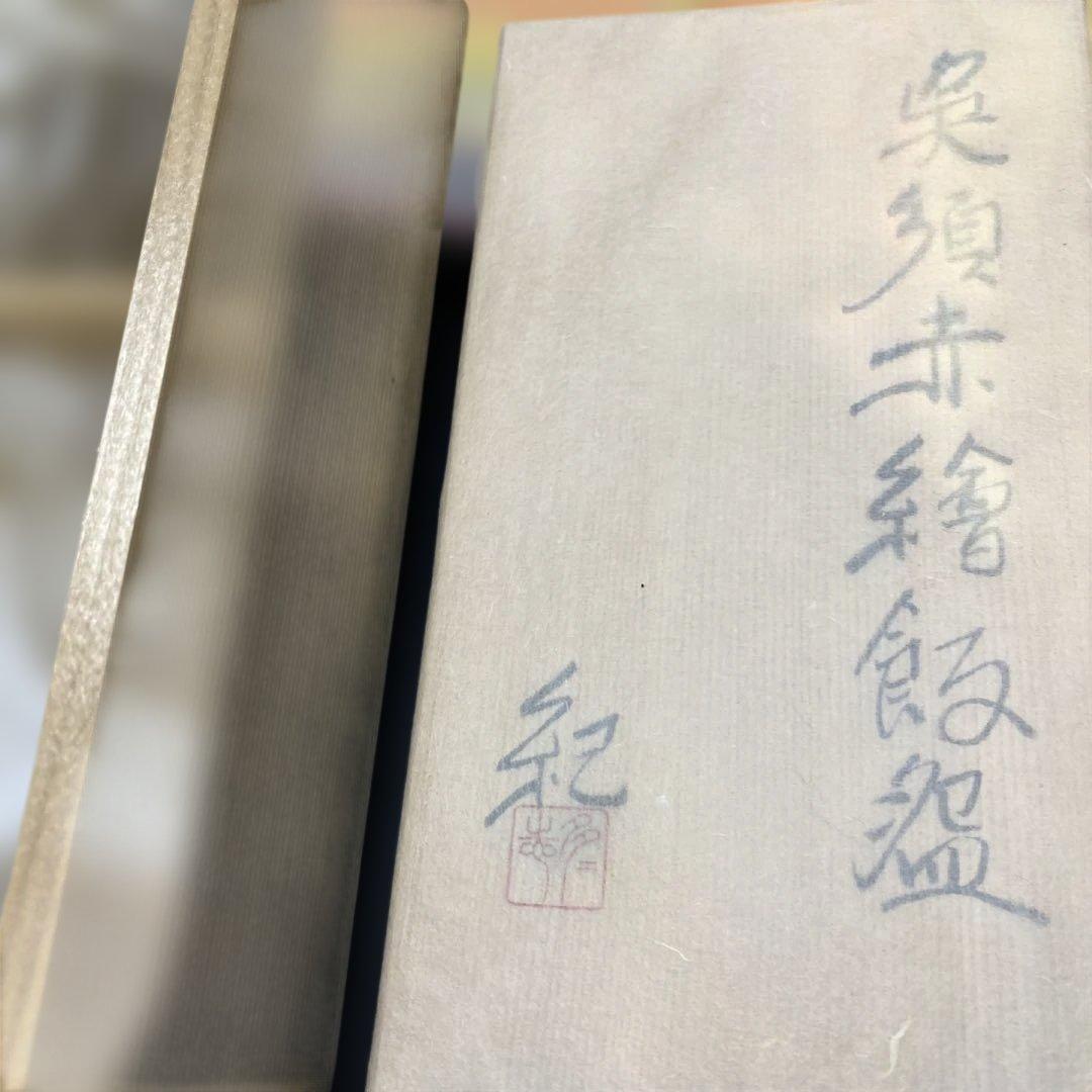 河合 紀 陶器 蓋付き碗　特注　5客揃い　ヴィンテージ （107）