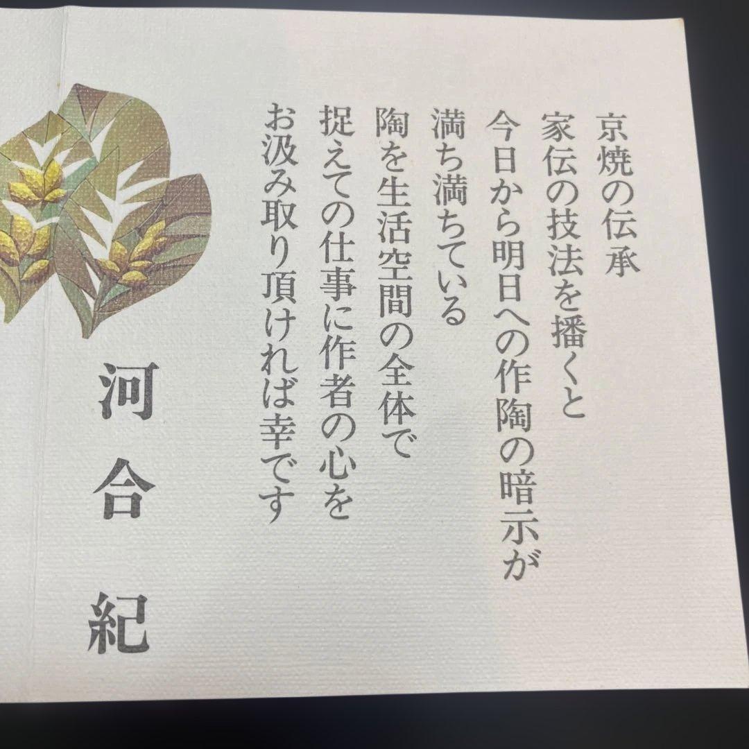 河合 紀 陶器 蓋付き碗　特注　5客揃い　ヴィンテージ （107）