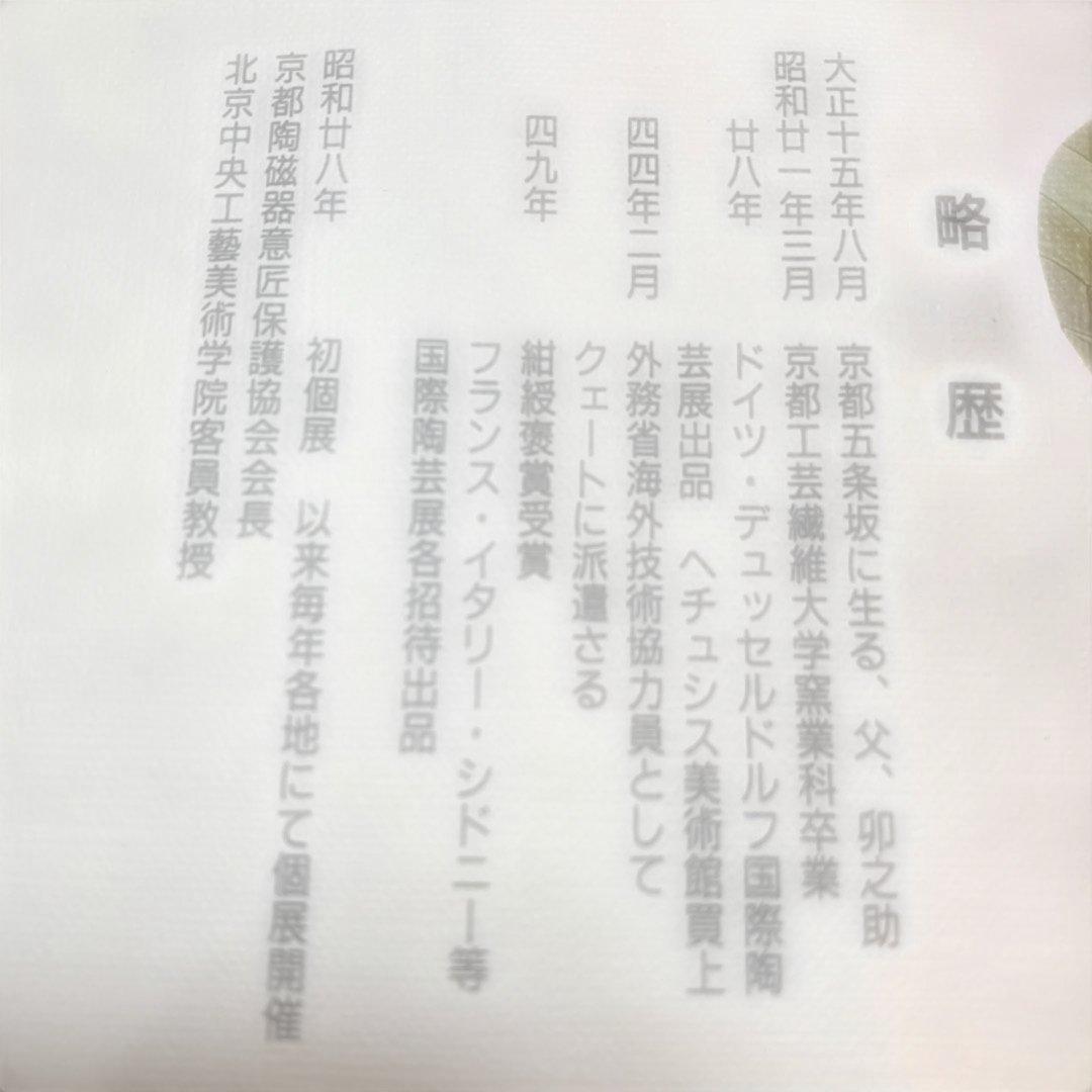 河合 紀 陶器 蓋付き碗　特注　5客揃い　ヴィンテージ （107）