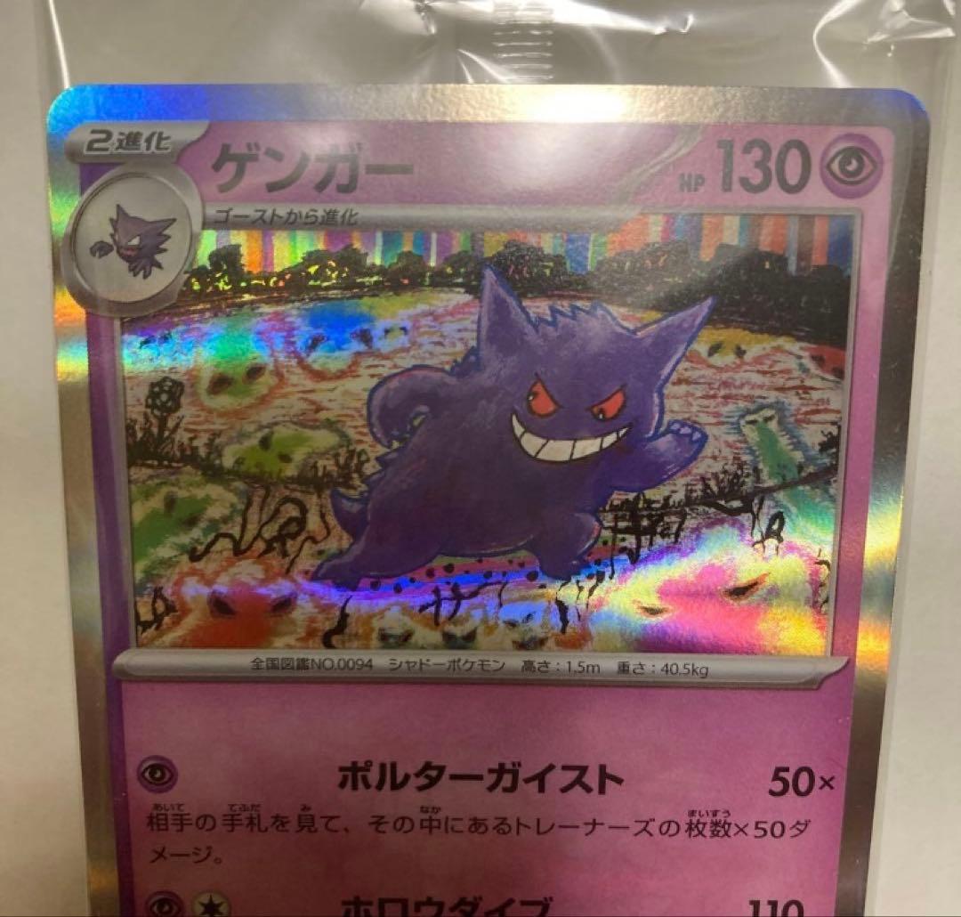 カードイラスト フィギュアコレクション ゲンガー ポケモン