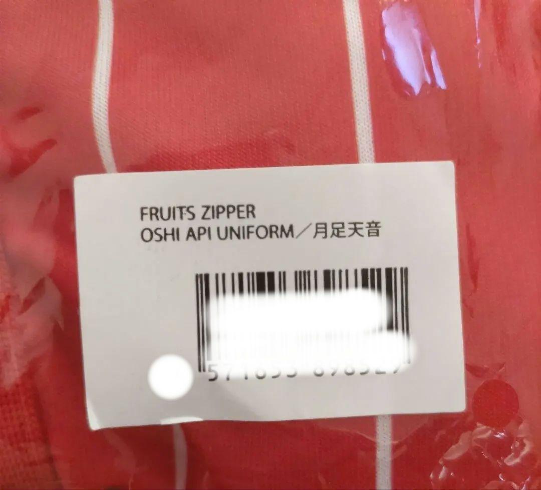 月足天音 推しアピユニフォーム FRUITSZIPPER