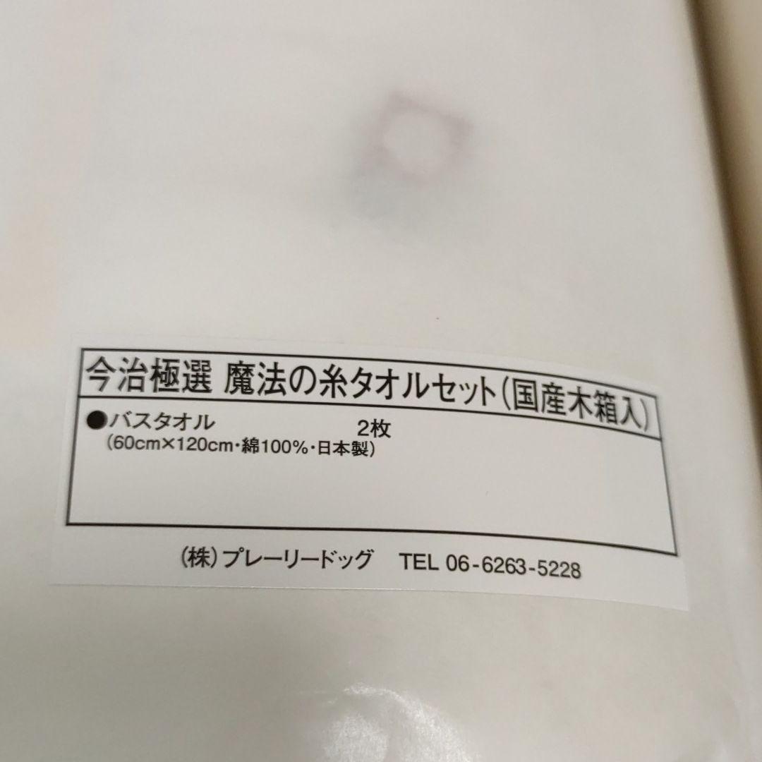 今治タオル　魔法の糸　バスタオル✕2