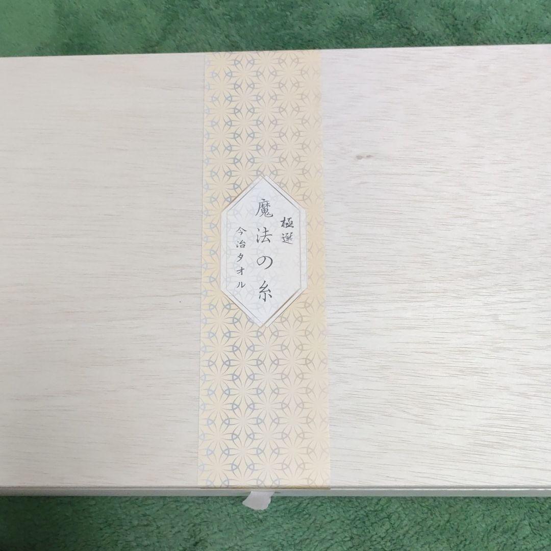 今治タオル　魔法の糸　バスタオル✕2