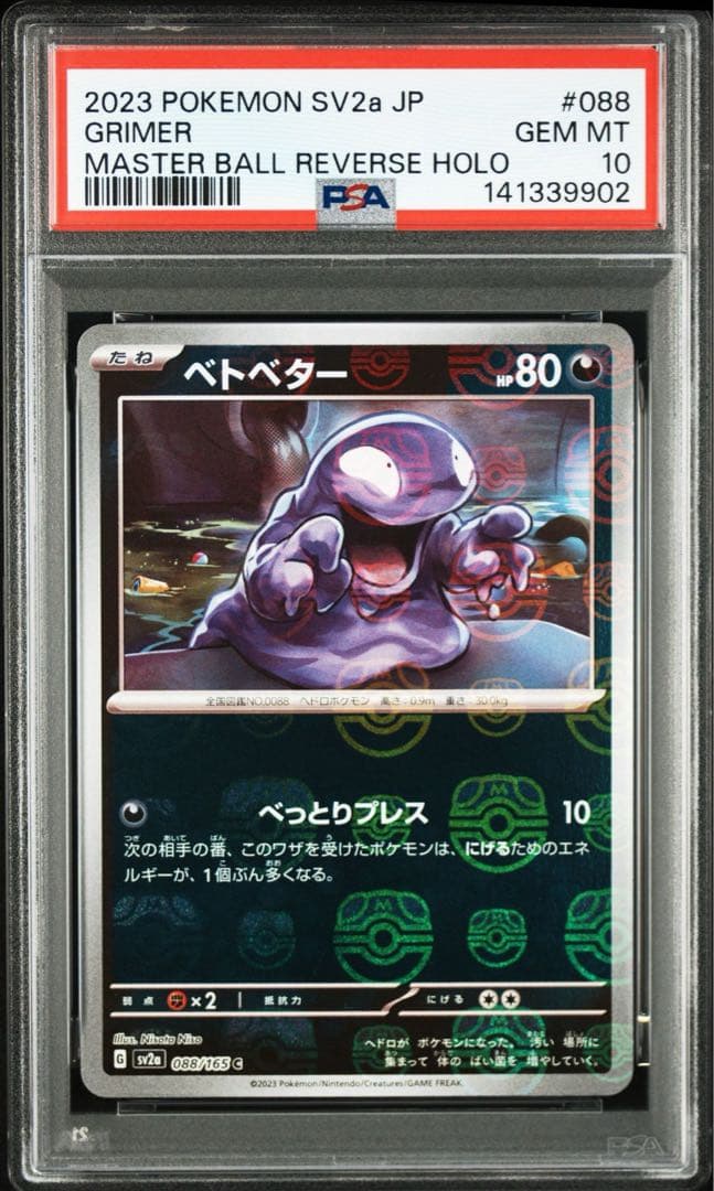 【PSA10】ベトベター　マスターボールミラー