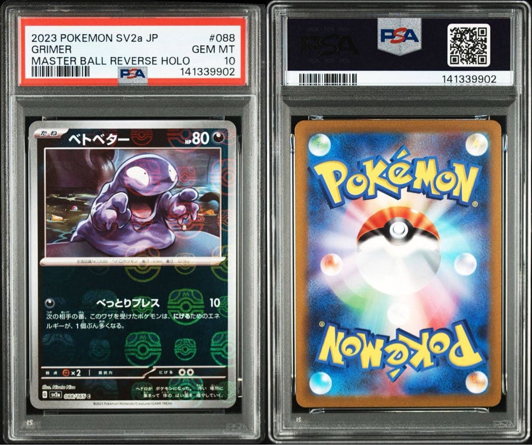 【PSA10】ベトベター　マスターボールミラー