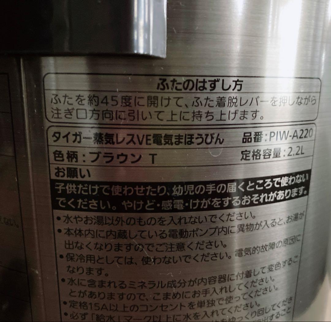 タイガー蒸気レスVE電気まほうびん 2.2L 電気ポット おまけ(洗剤)付