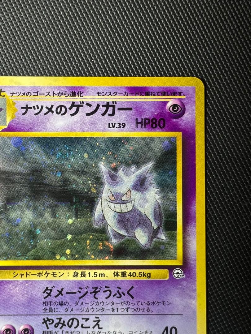 旧裏⭐︎ナツメのゲンガー　渦巻きホロ