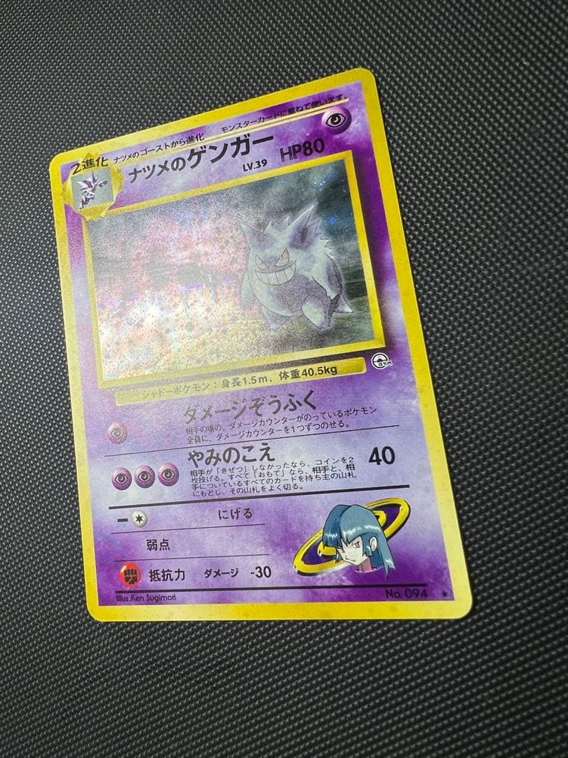 旧裏⭐︎ナツメのゲンガー　渦巻きホロ