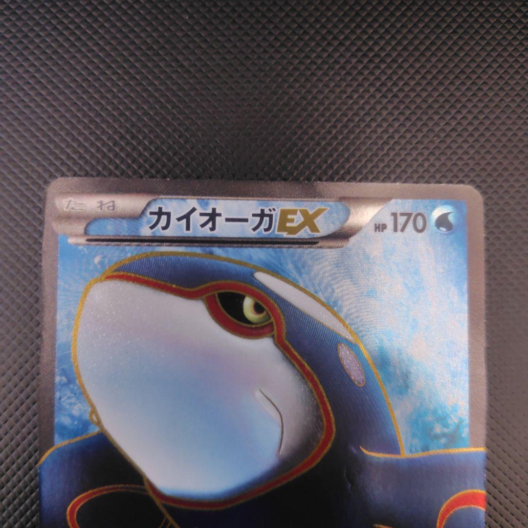 カイオーガEX SR BW3 サイコドライブ 054/052