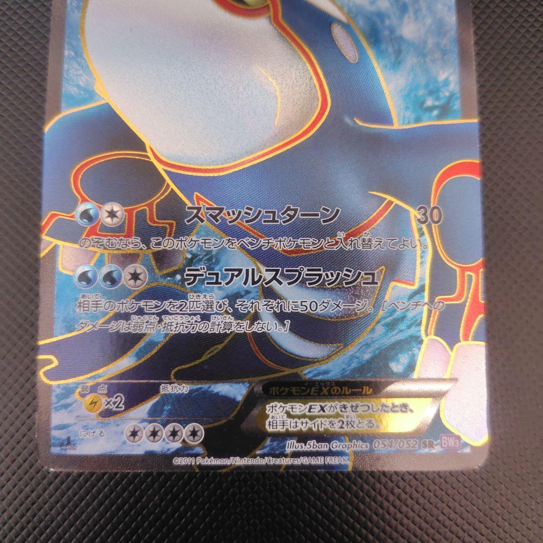 カイオーガEX SR BW3 サイコドライブ 054/052