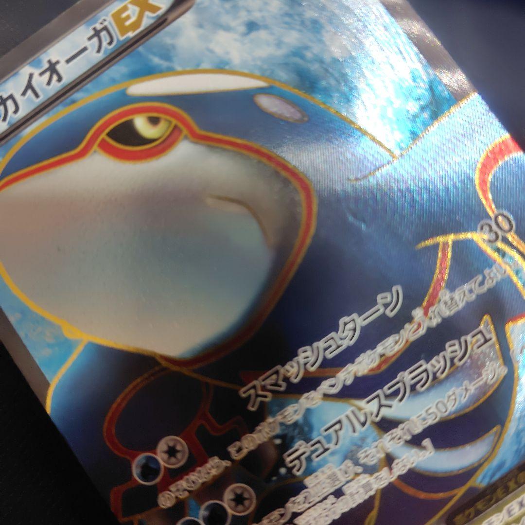 カイオーガEX SR BW3 サイコドライブ 054/052