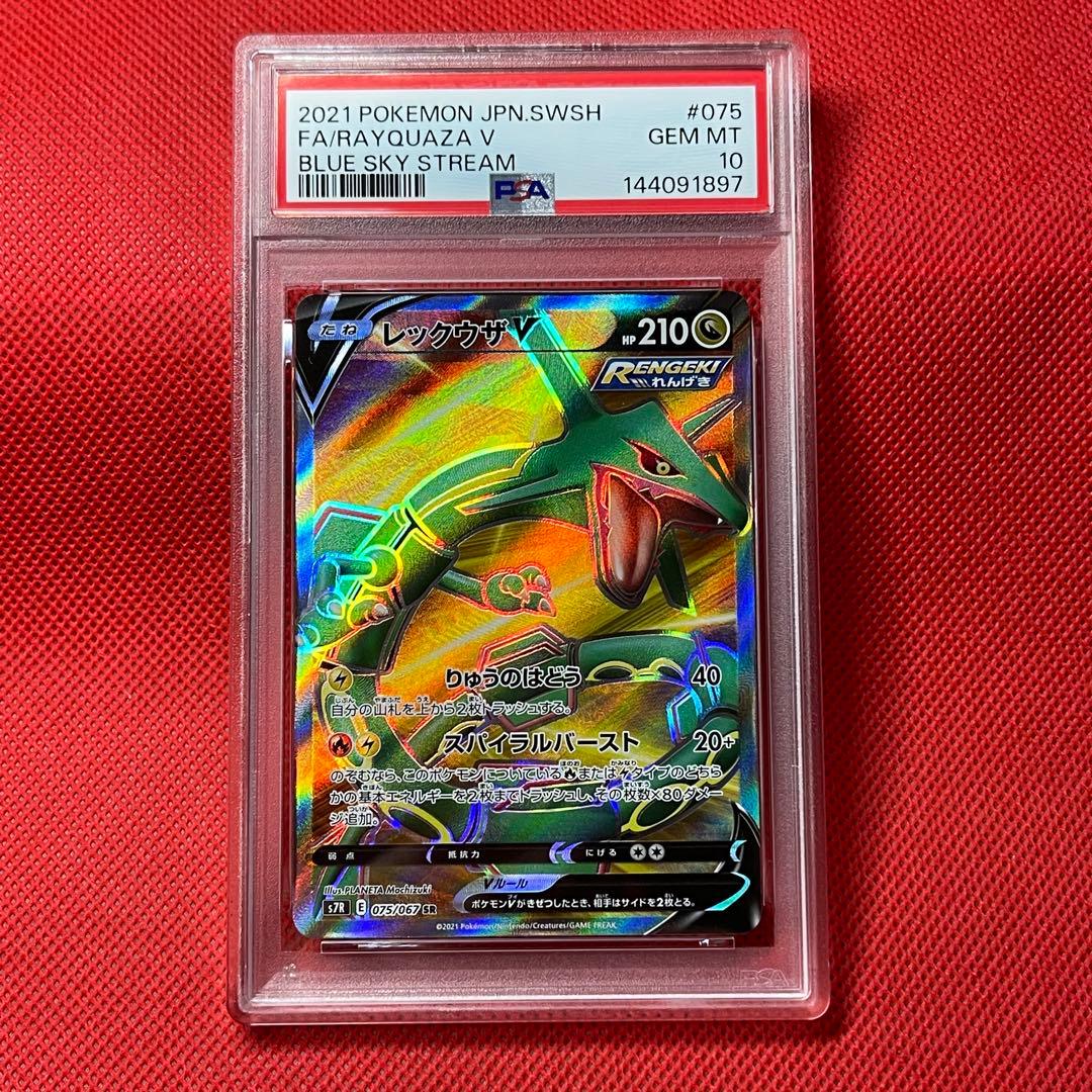 PSA10 レックウザV 075/067 SR ポケモンカード