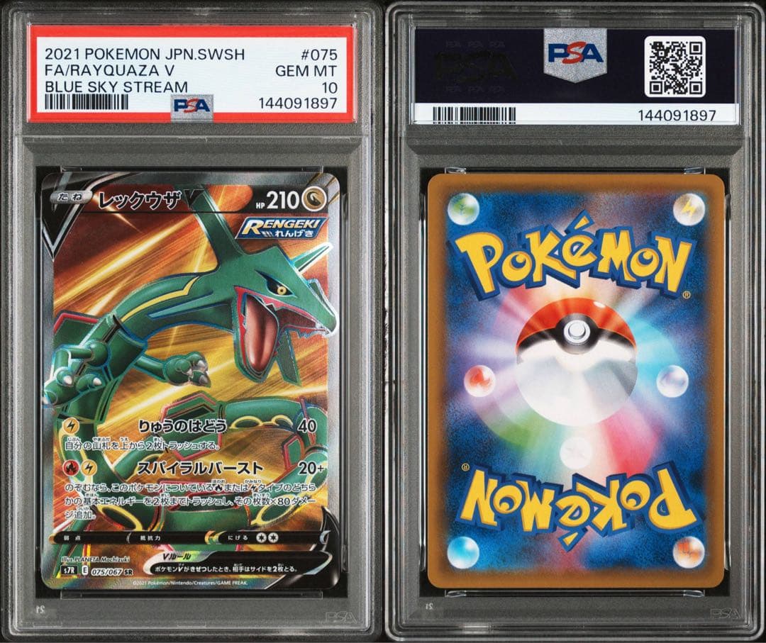 PSA10 レックウザV 075/067 SR ポケモンカード