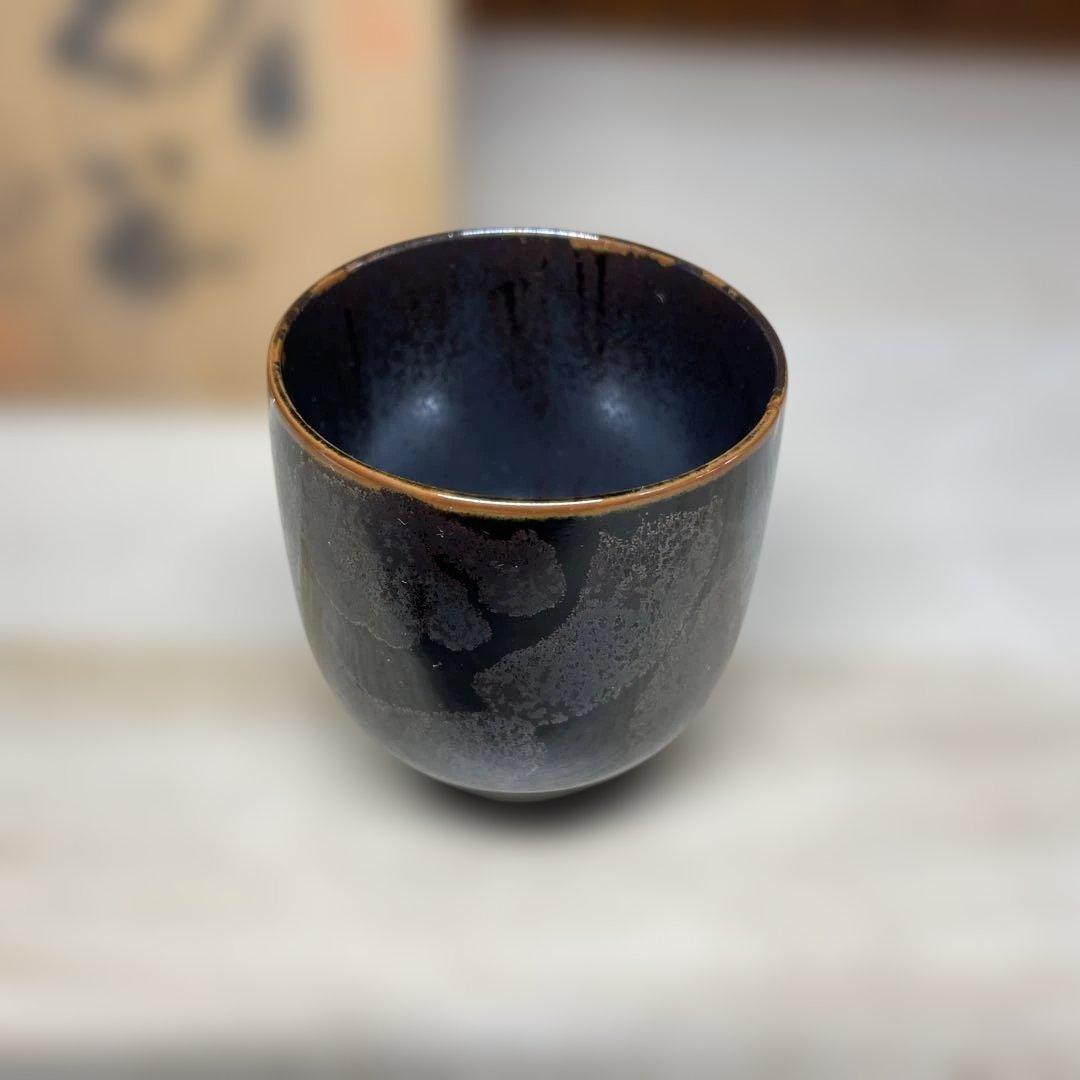有田焼　青木龍山　天目ぐい呑　共箱