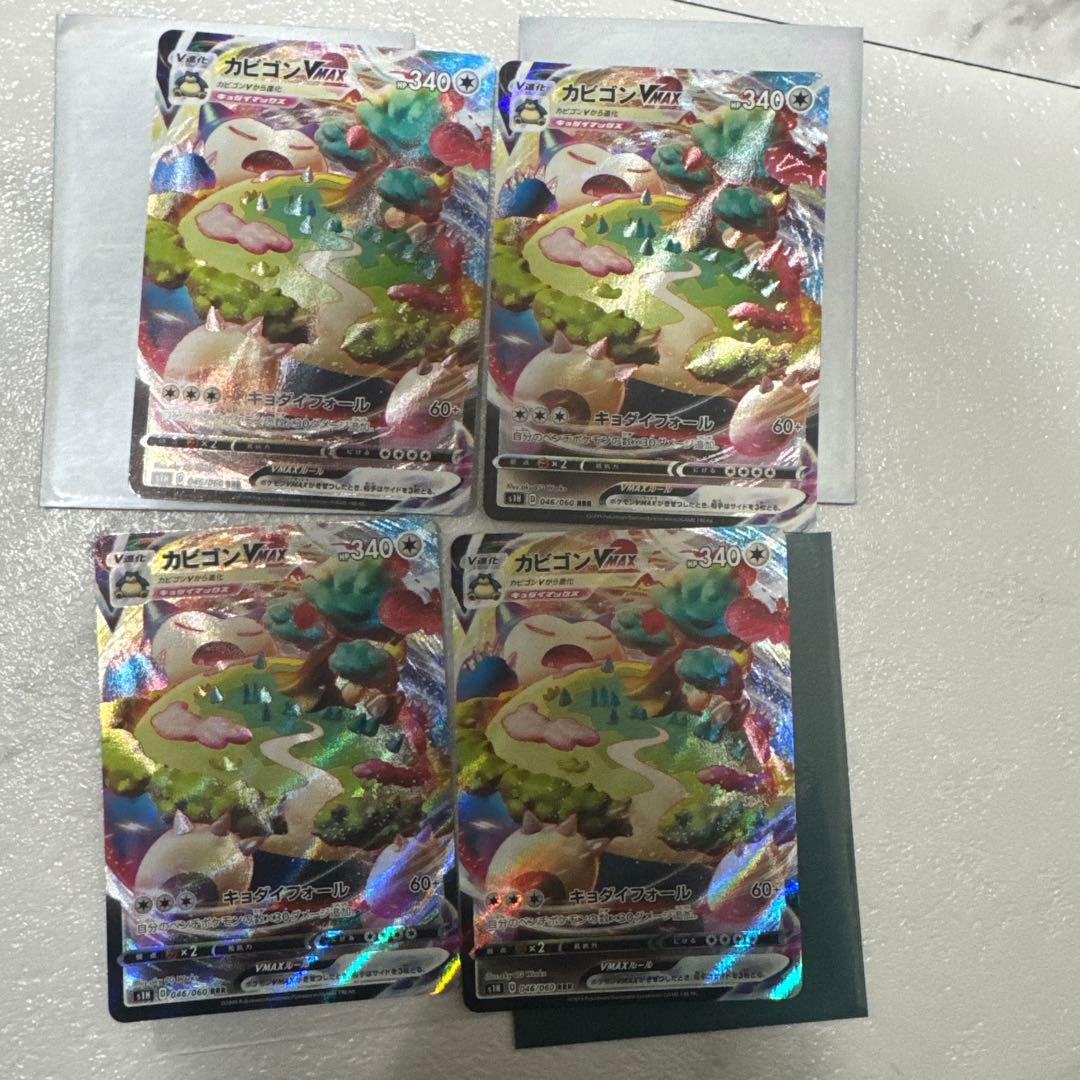 カビゴンVMAX 4枚セット ポケモンカード