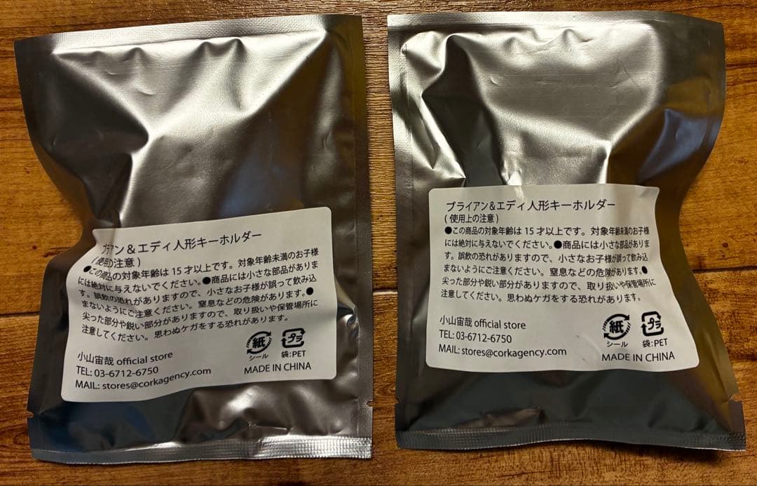 宇宙兄弟　エディ&ブライアン人形キーホルダー　セット