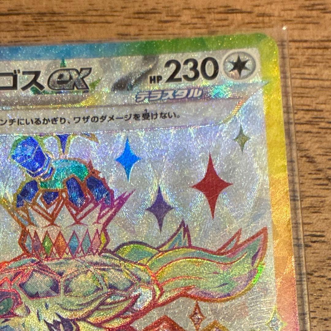 ミユex sarと、テラパゴスexSRセットです。返品交換は不可能です。