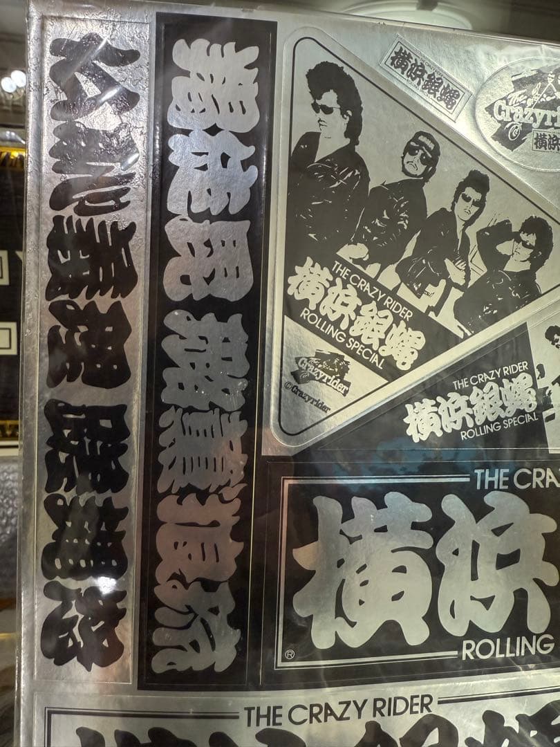 当時物 横浜銀蠅 ステッカー 仏恥義理 暴走族 川崎探偵団 茜さんのお弁当