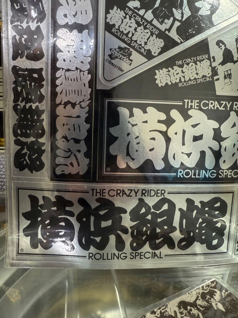 当時物 横浜銀蠅 ステッカー 仏恥義理 暴走族 川崎探偵団 茜さんのお弁当