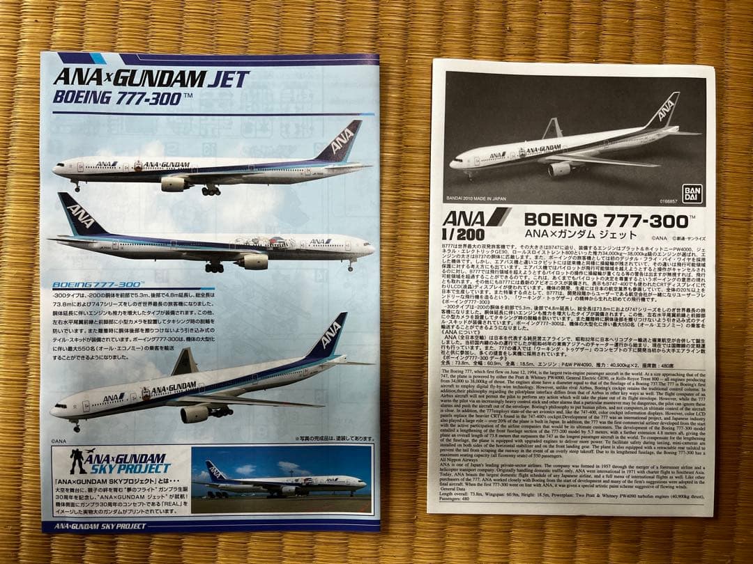 ANA x ガンダムジェット プラモデル