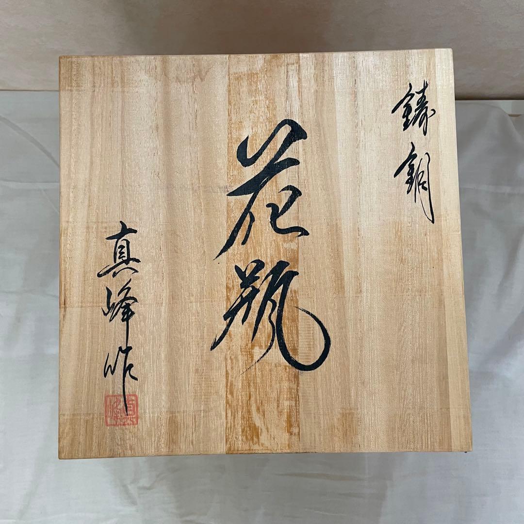 【真峰作】鳥と葉の装飾花瓶