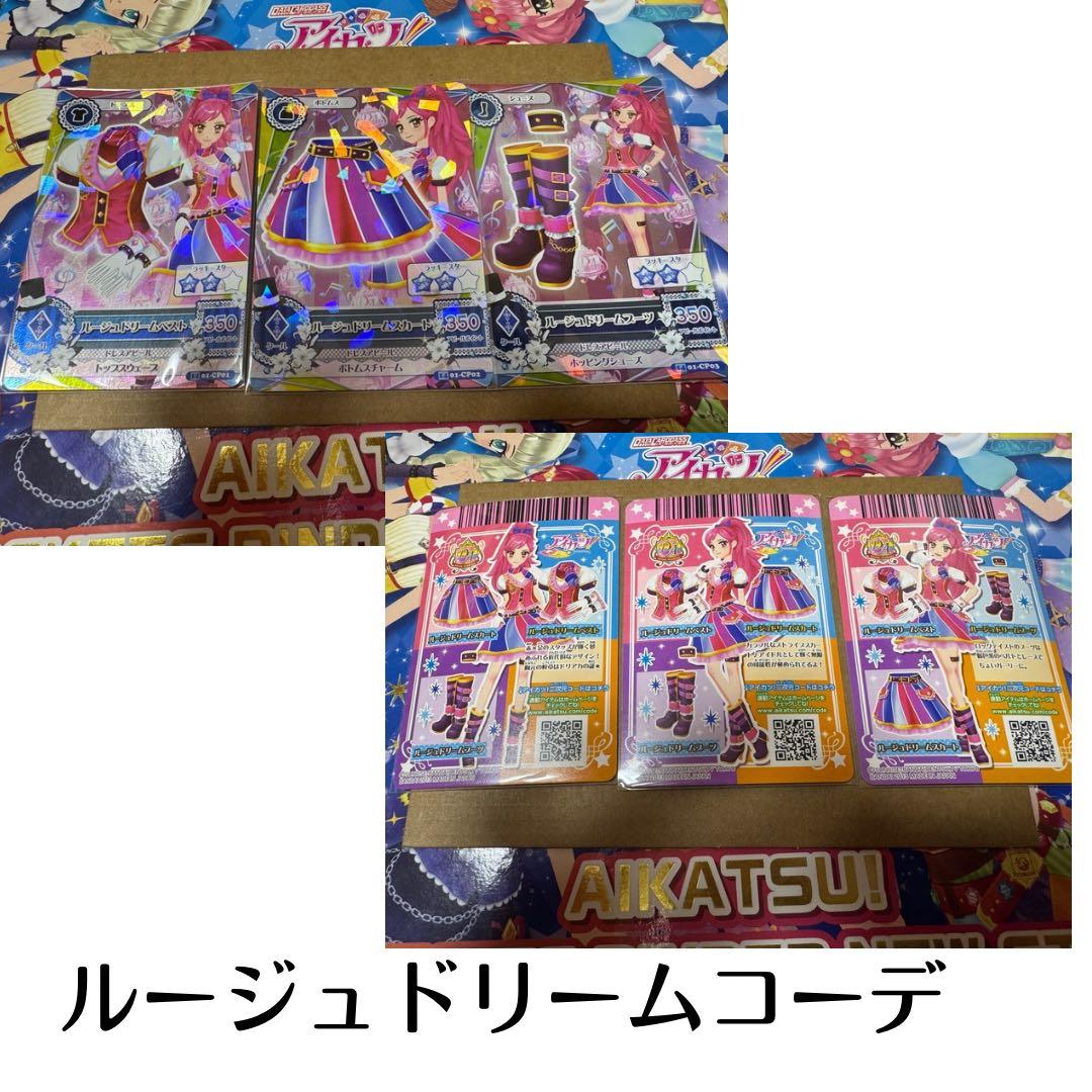 アイカツ ドリームコーデ