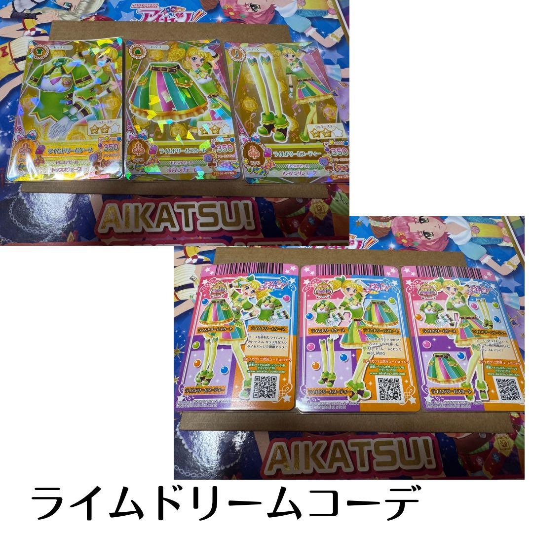 アイカツ ドリームコーデ