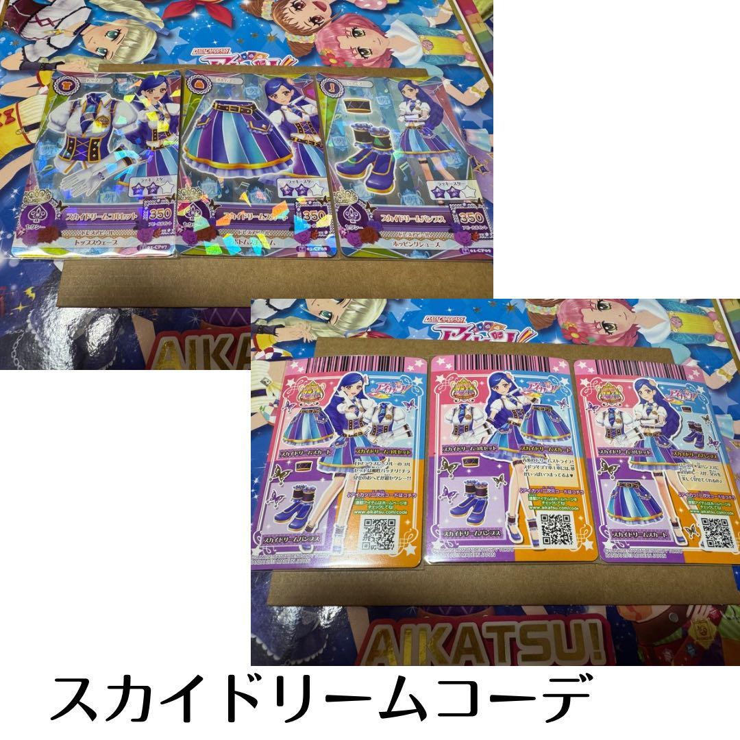 アイカツ ドリームコーデ