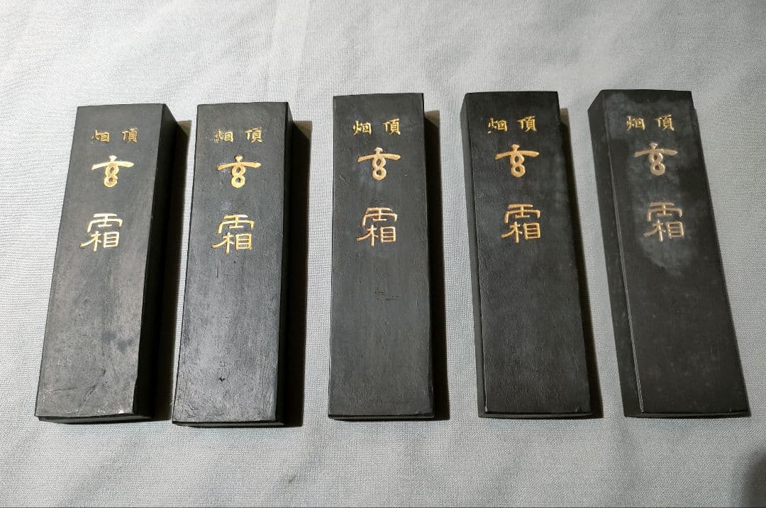 書道の墨 玄霜 清雅堂 5本