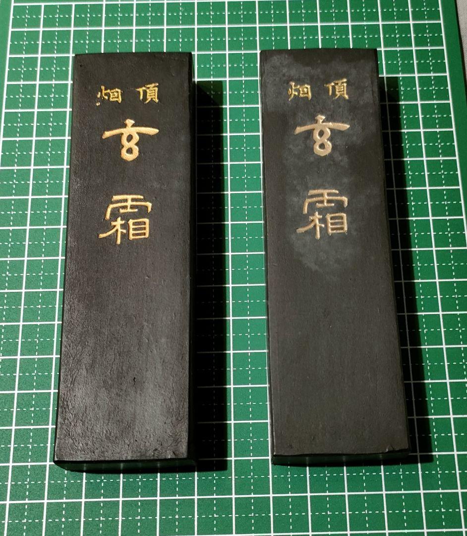 書道の墨 玄霜 清雅堂 5本