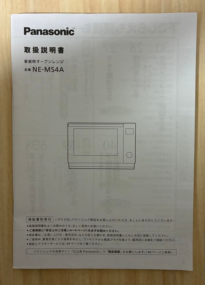 保証付　パナソニック　NE-MS4A-K　オーブンレンジ　ブラック