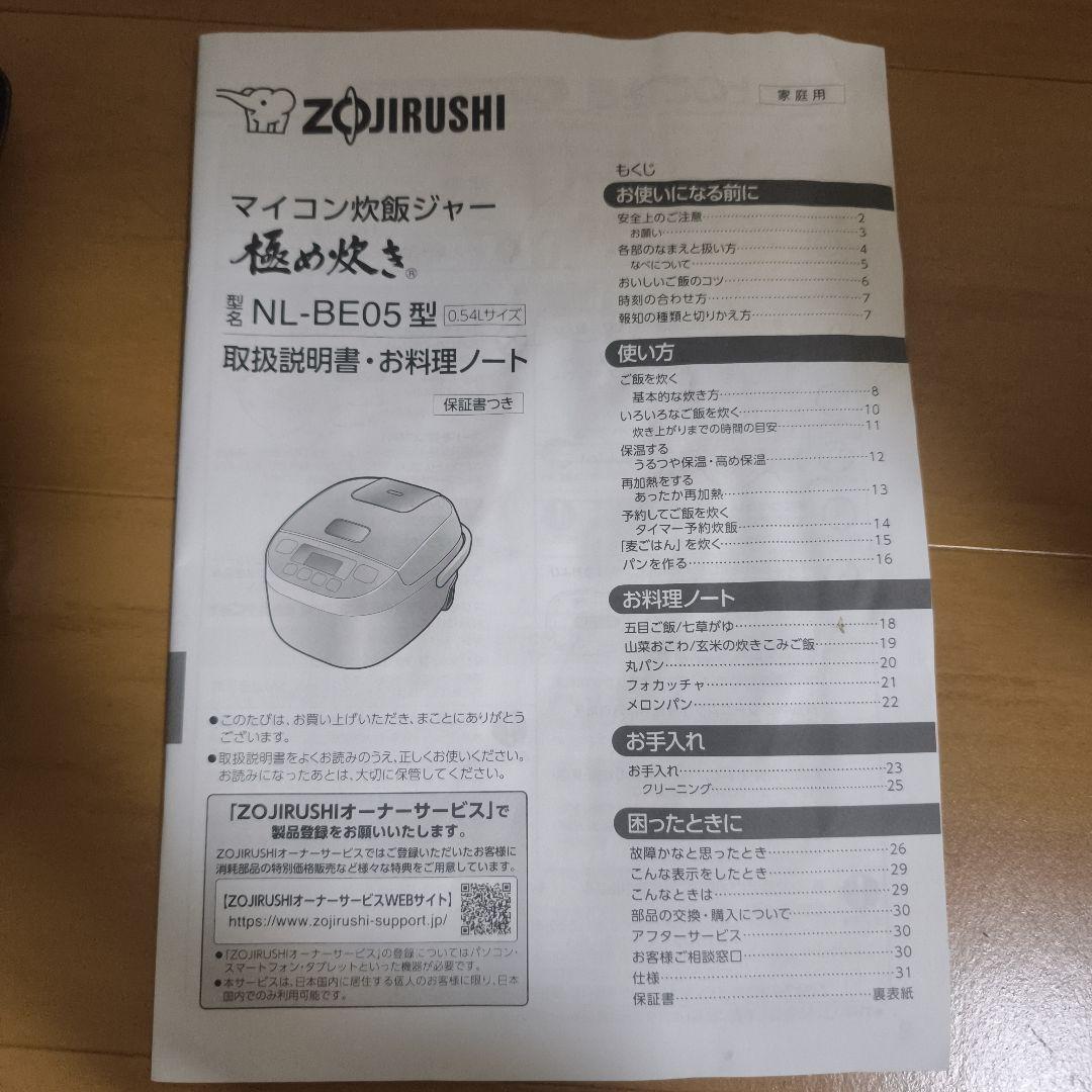 象印 NL-BE05 炊飯器