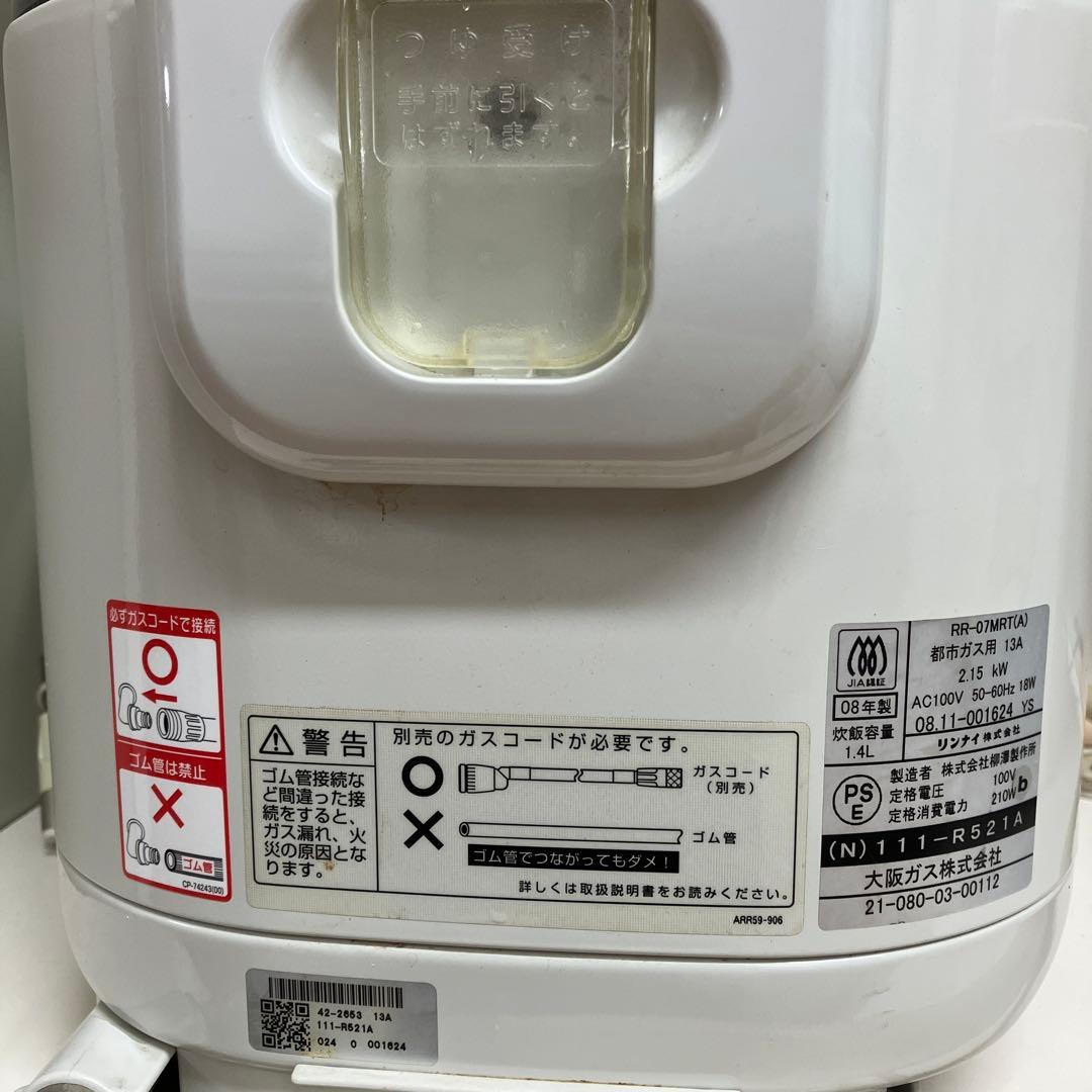 ガス炊飯器 7.8合炊き