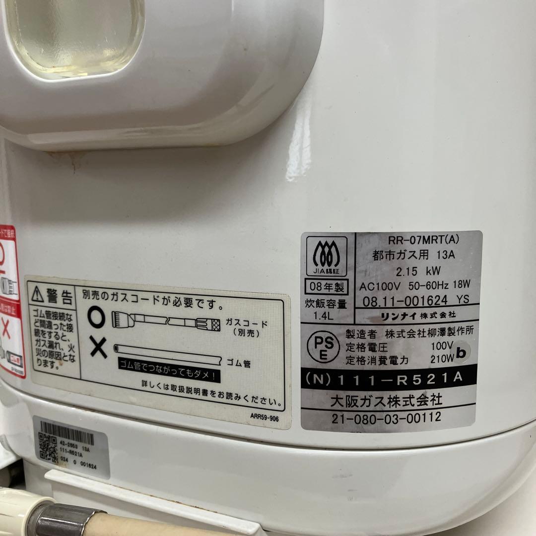 ガス炊飯器 7.8合炊き