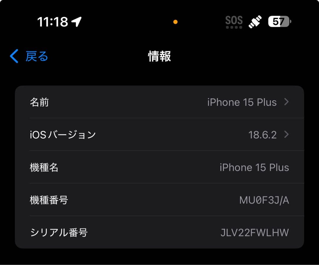 iPhone 15 Plus 256GB ブラック