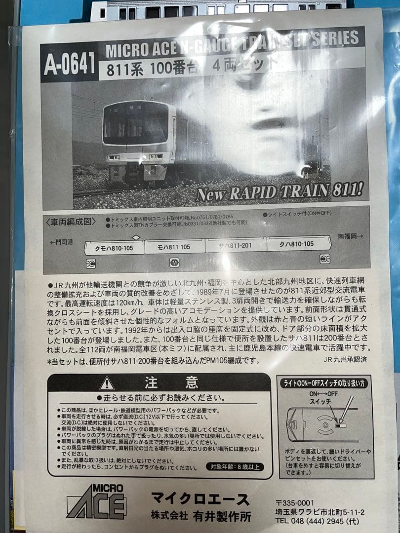 橋*道様 マイクロエース 811系100番台、0番台 8両セット A0641A0