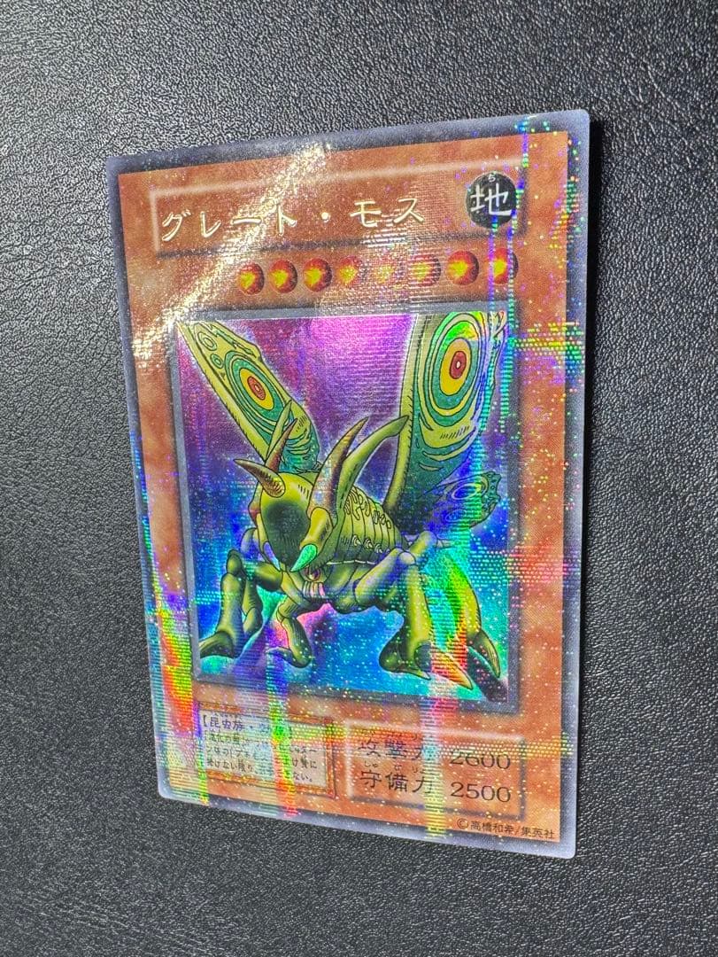 グレートモス/昆虫族/遊戯王カード/ 初期ウルパラ/ウルトラパラレル