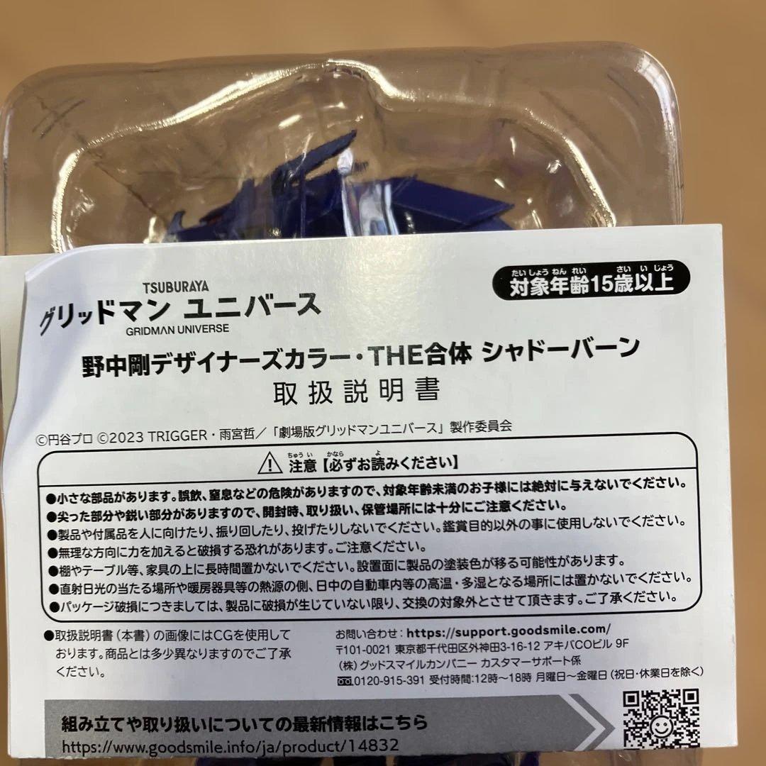 【未開封品】THE合体 野中剛デザイナーズカラー シャドーバーン