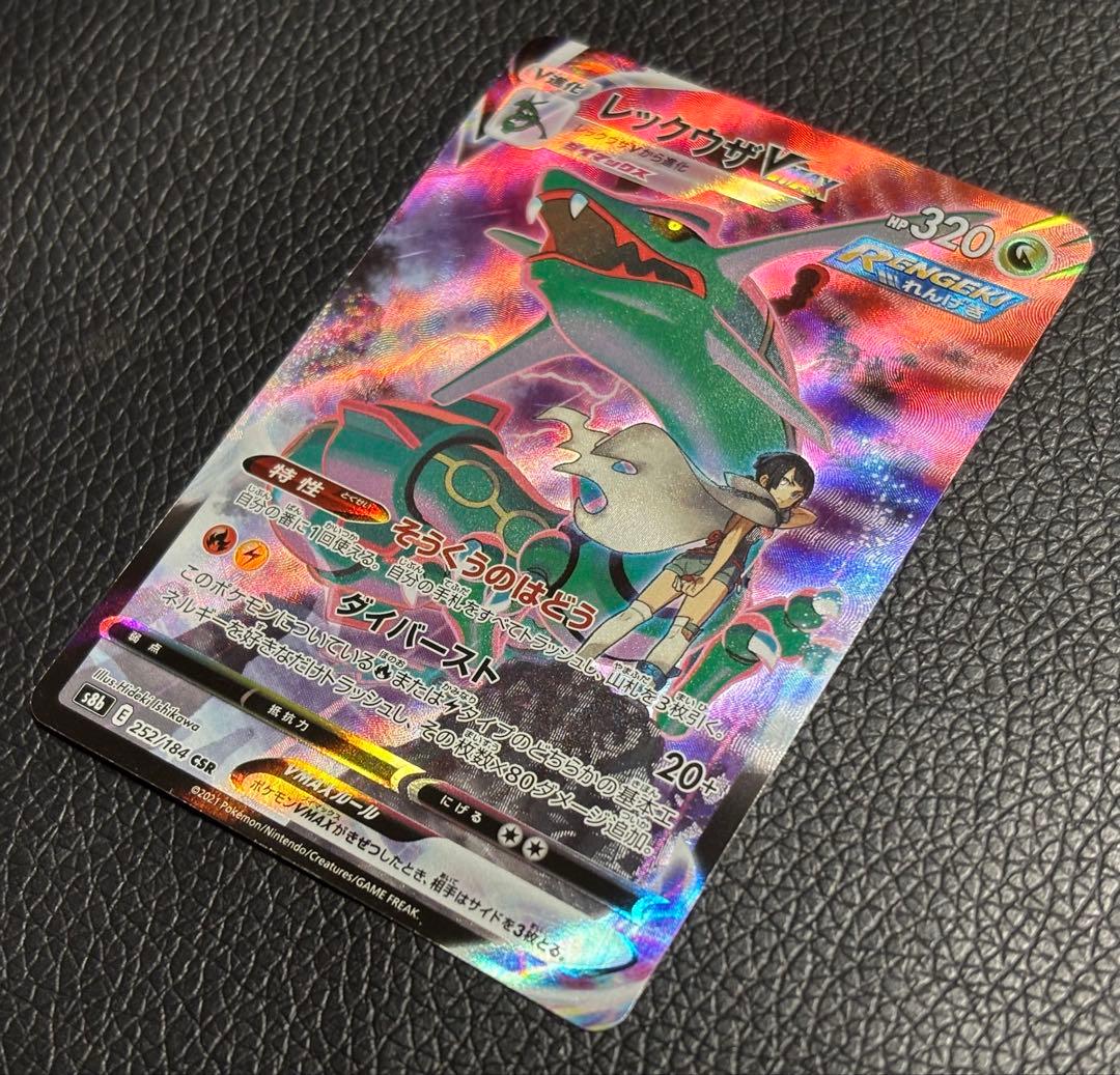 レックウザVMAX CSR