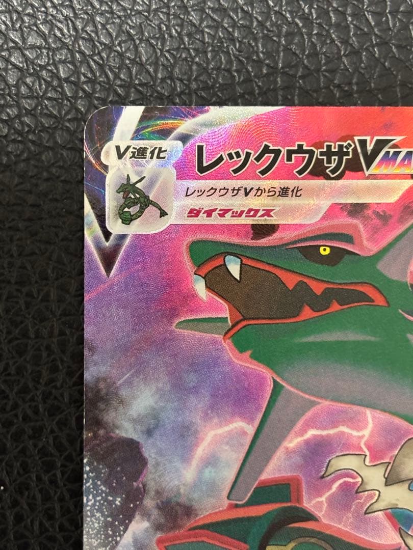 レックウザVMAX CSR