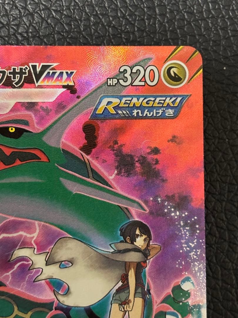 レックウザVMAX CSR