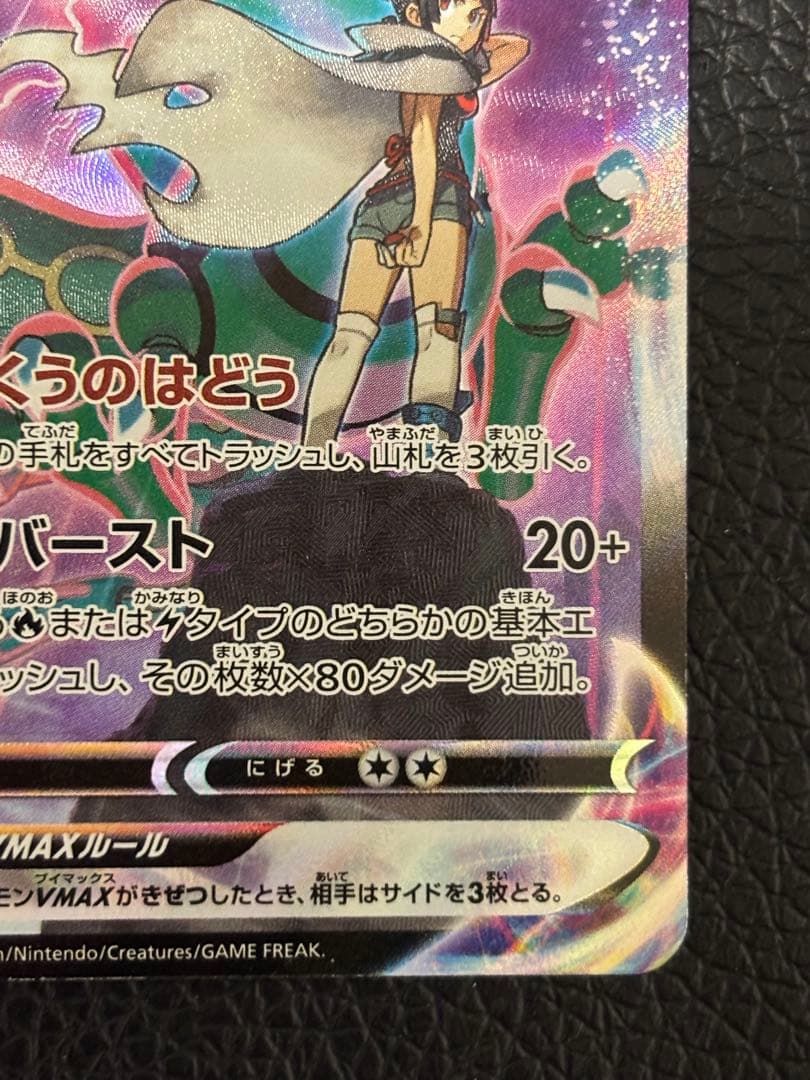 レックウザVMAX CSR