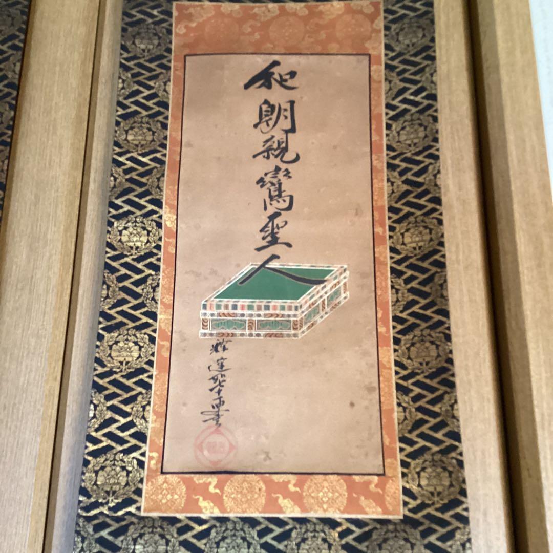 覚院71歳《祖師聖人、蓮如上人御名、二幅》寛永3年9月御免　光徳寺道舷　593