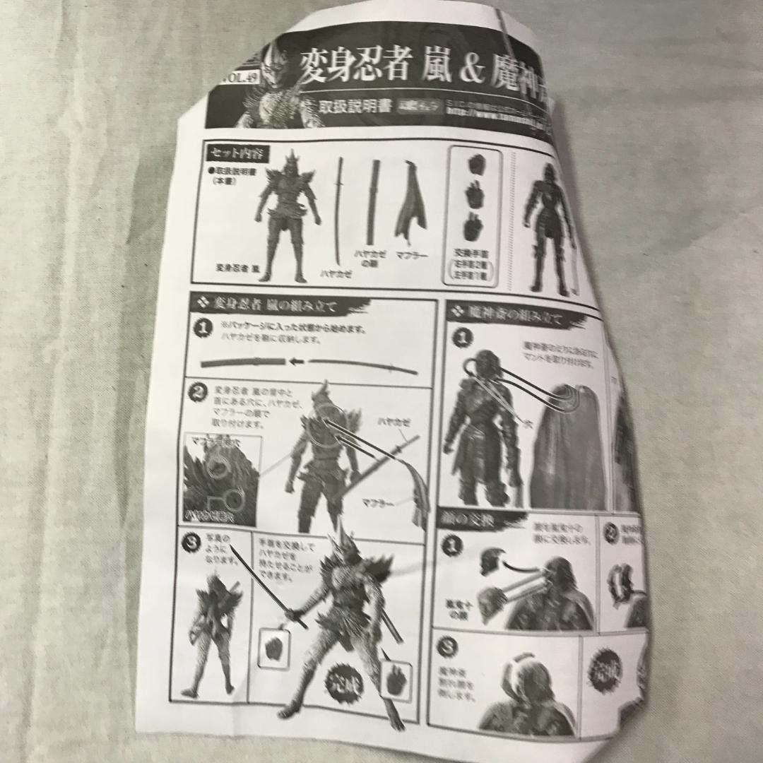 現状品 S.I.C. VOL.49 変身忍者 魔神斎﻿ フィギュア
