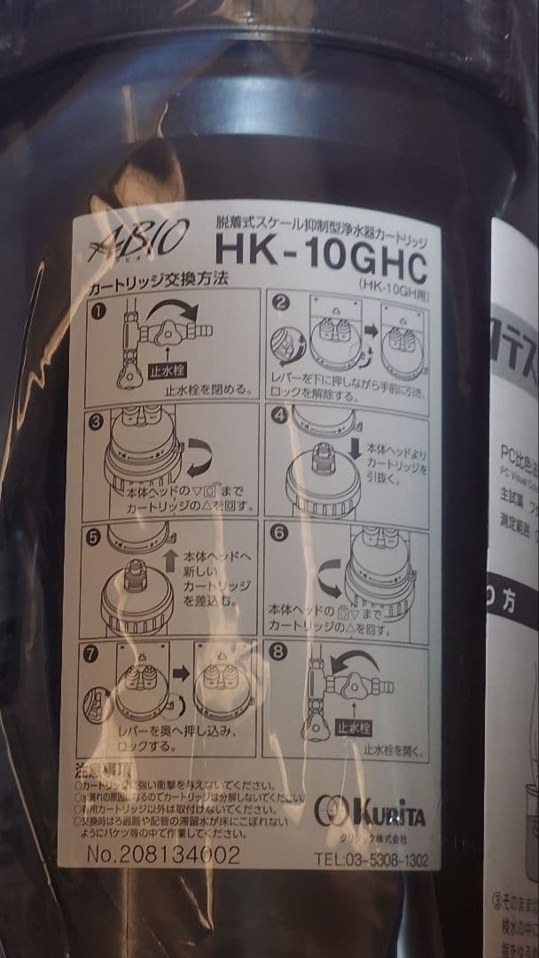 新品アビオHK-10GHC　脱着式スケール抑制型浄水器