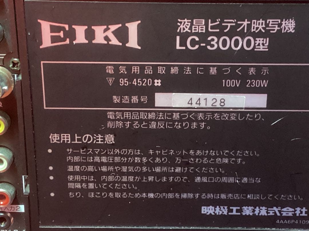 EIKI エイキ 液晶ビデオ映写機 LC-3000 2000年製ソフトキャリー付