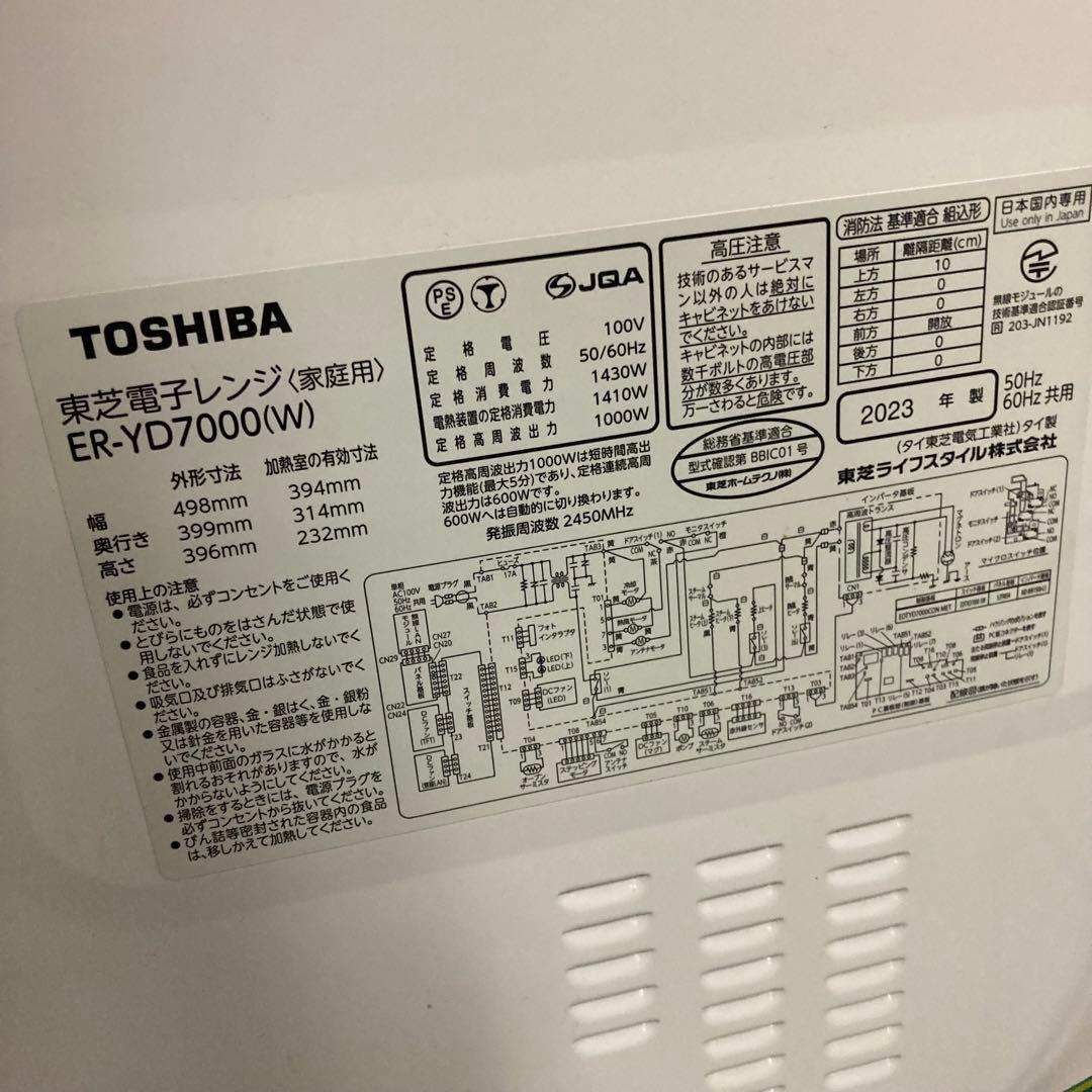 東芝 過熱水蒸気オーブンレンジ 石窯ドーム ER-YD7000 2023年製